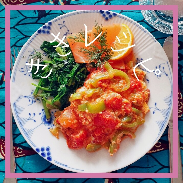 トルコの朝食の定番 卵とトマトでメネメン レシピ 作り方 By ききレシピ 楽天レシピ トルコの朝食の定番 卵とトマトでメネメン レシピ 作り方 By ききレシピ 楽天レシピ